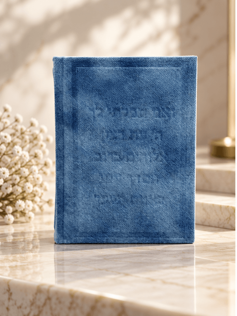 סידור קורדרוי דגם ברכת הכהנים צבע כחול
